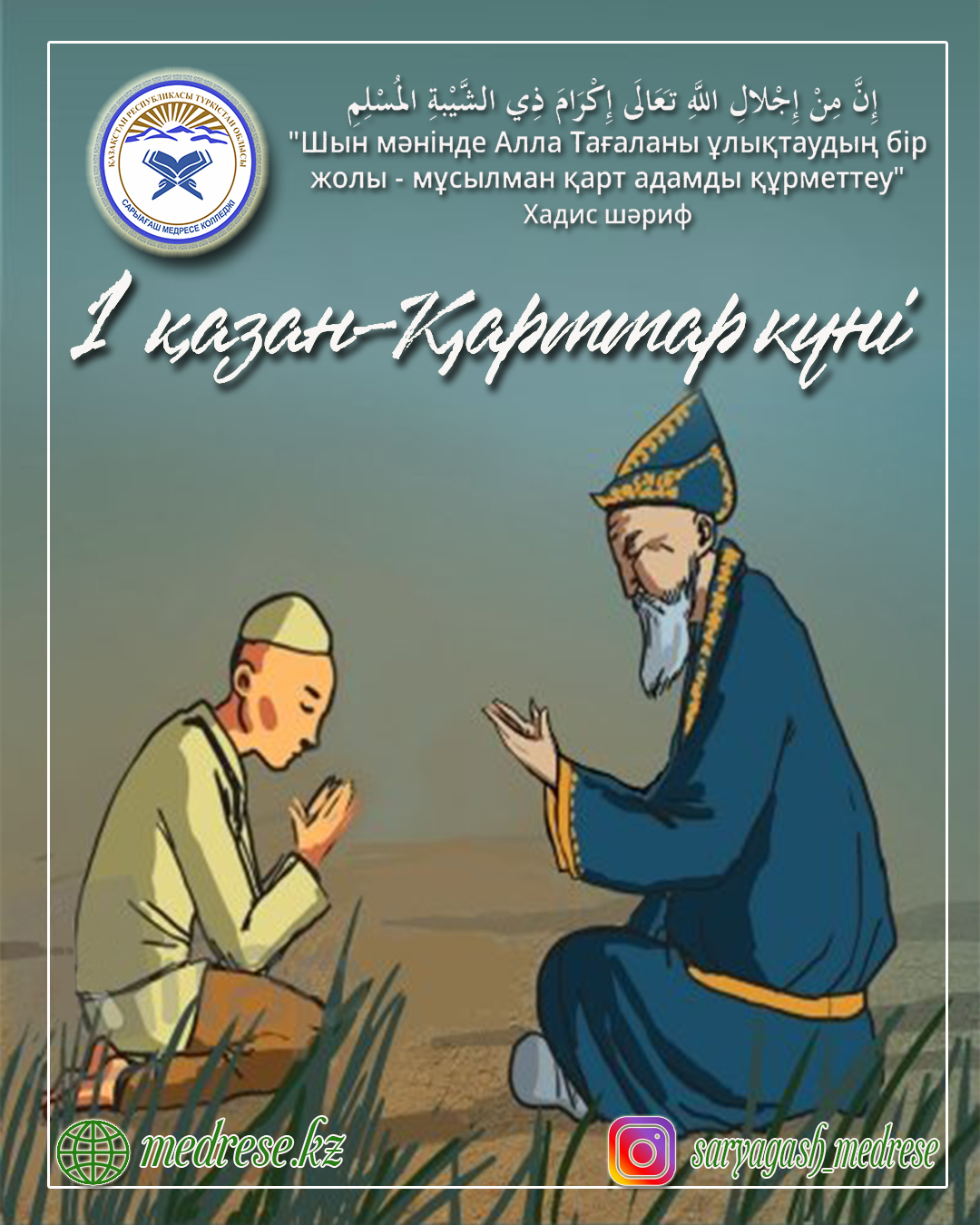 Қарттар күні