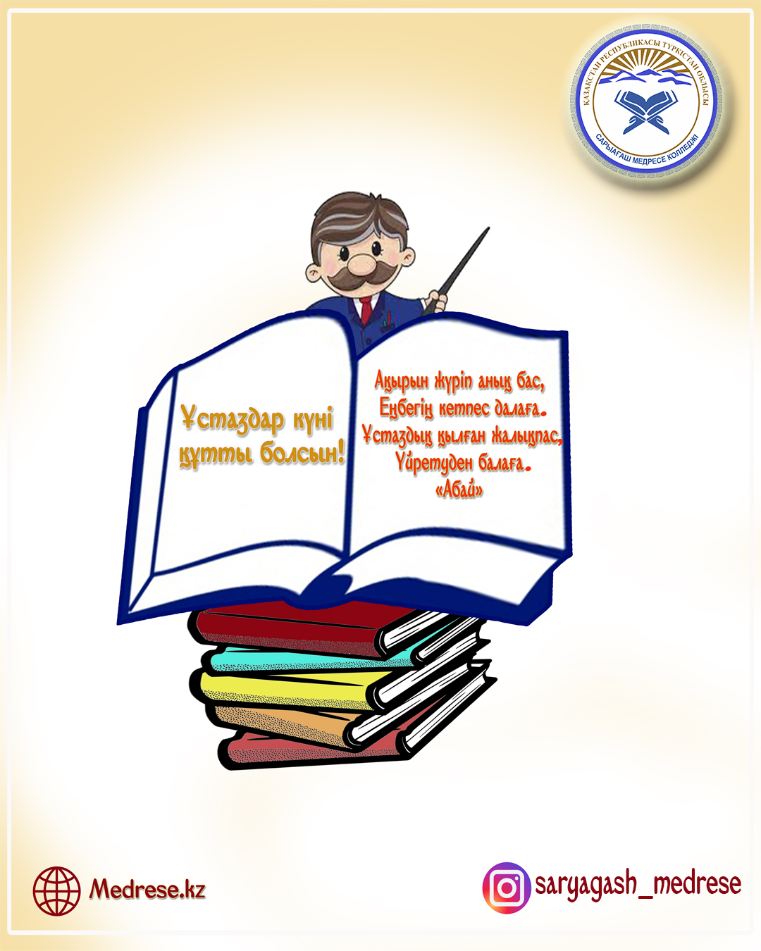 Ұстаздар күні