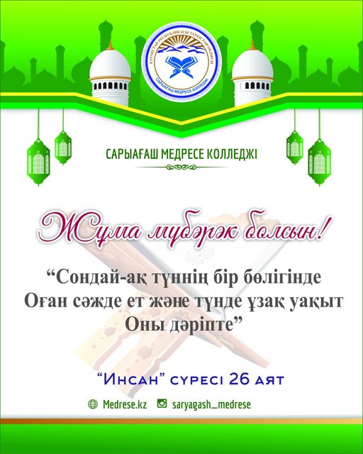 ЖҰМА МҮБӘРӘК БОЛСЫН! post thumbnail image