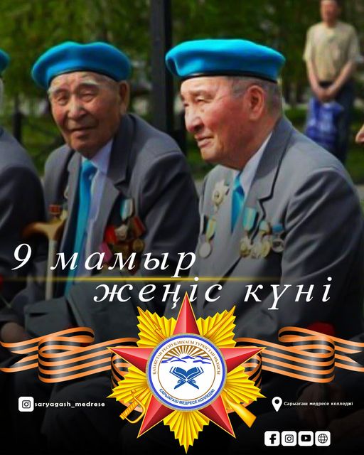 Жеңіс күні құтты болсын. post thumbnail image