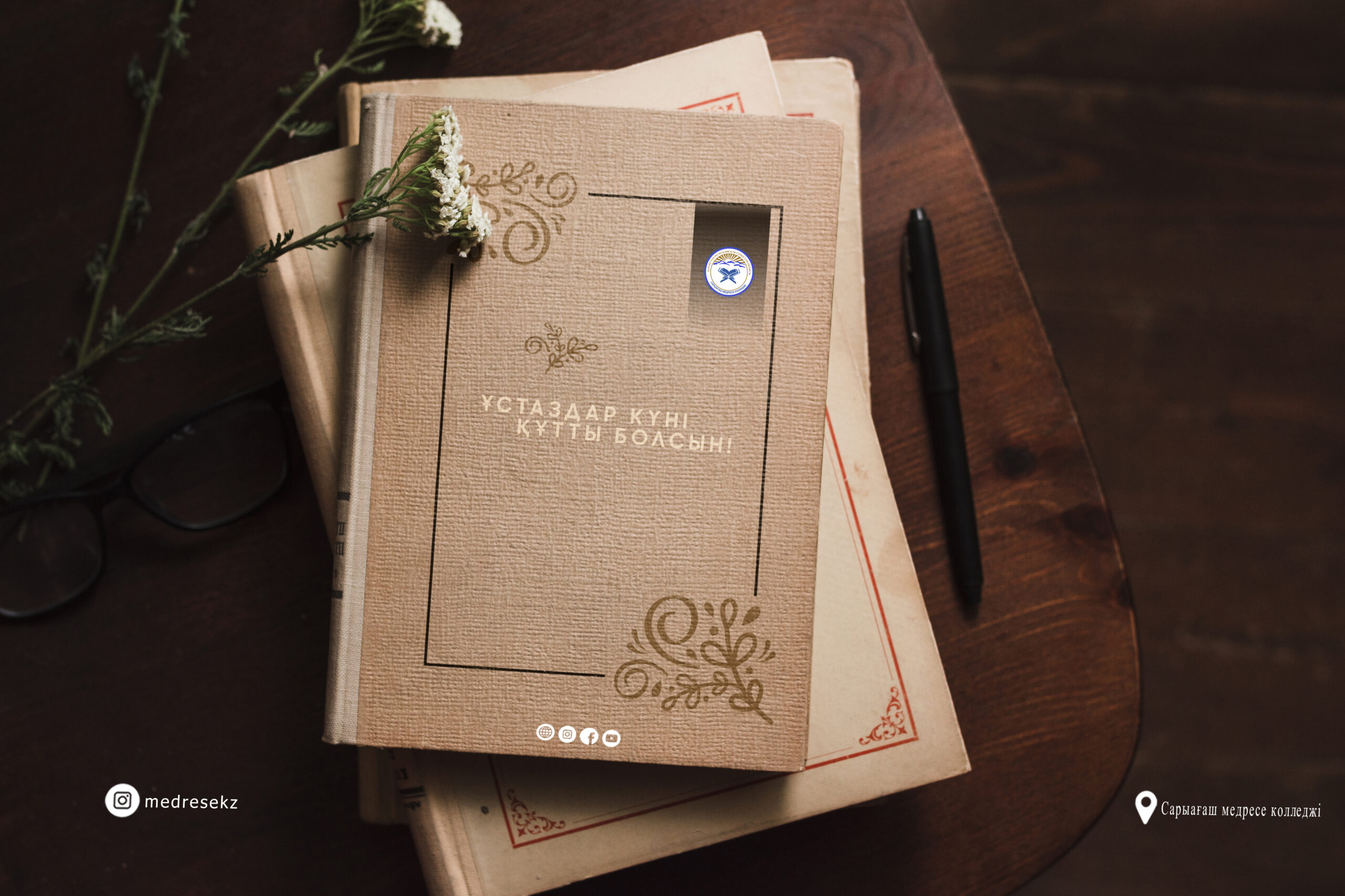 ҰСТАЗДАР КҮНІ ҚҰТТЫ БОЛСЫН! post thumbnail image