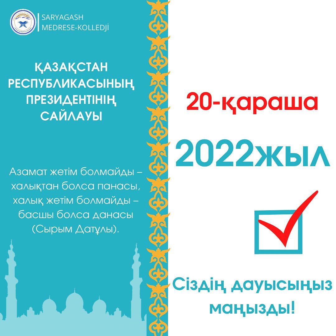 САЙЛАУ 2022Ж