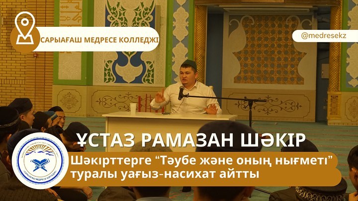 Рамазан Шәкір