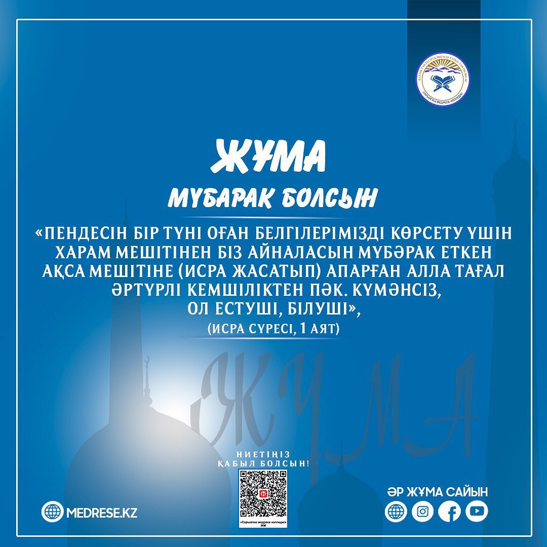 Жұма-мүбарак-болсын-СМК