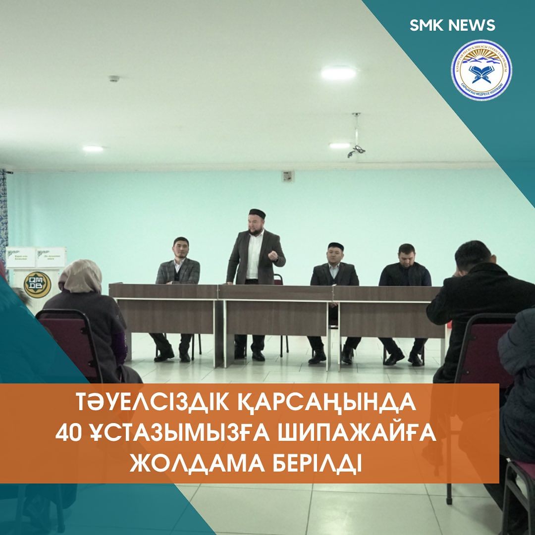 ⚜️Сарыағаш медресе колледжінің директоры Дінмұхаммет Абдужаппарұлы Тәуелсіздіктің 32 жылдығына орай білім ордасындағы барша ұстаздар және медресе қызметкерлерінің басын қосып, ұлттық мерекемен құттықтады. post thumbnail image