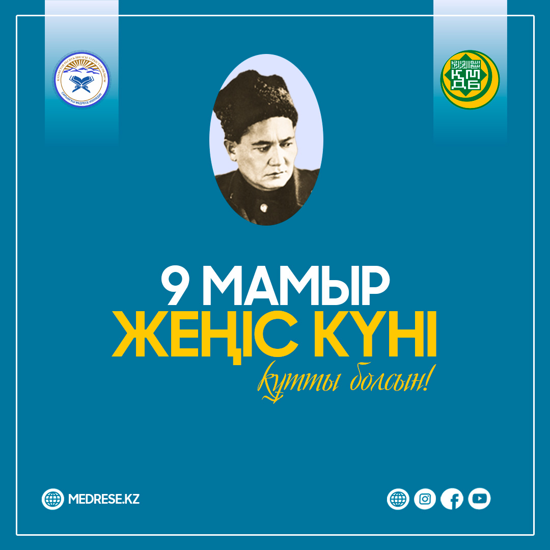 9-мамыр-Сарыағаш-медресе-колледжі